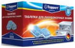 Таблетки для посудомоечных машин Topperr 3313